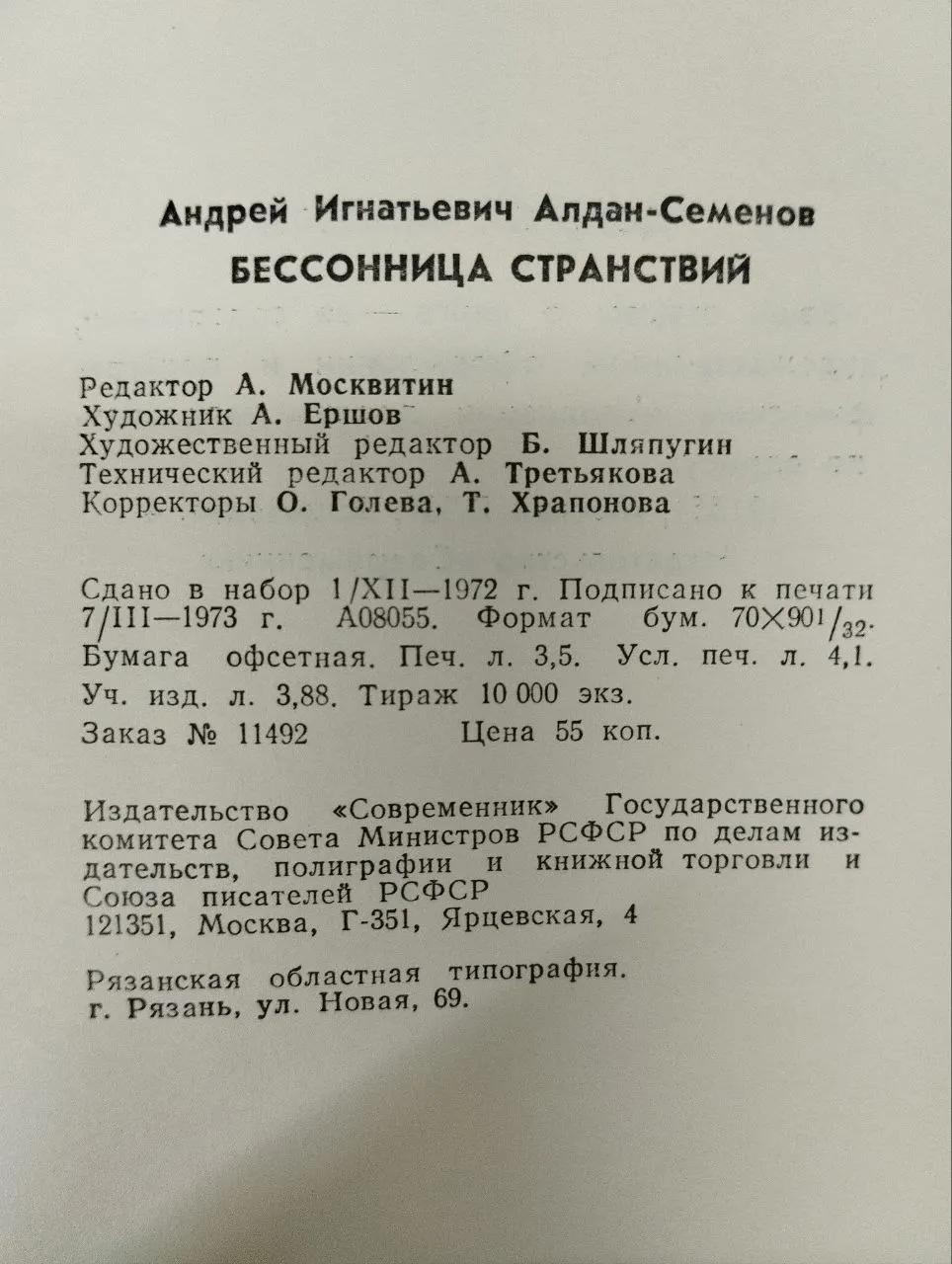 Бессонница странствий фото 3