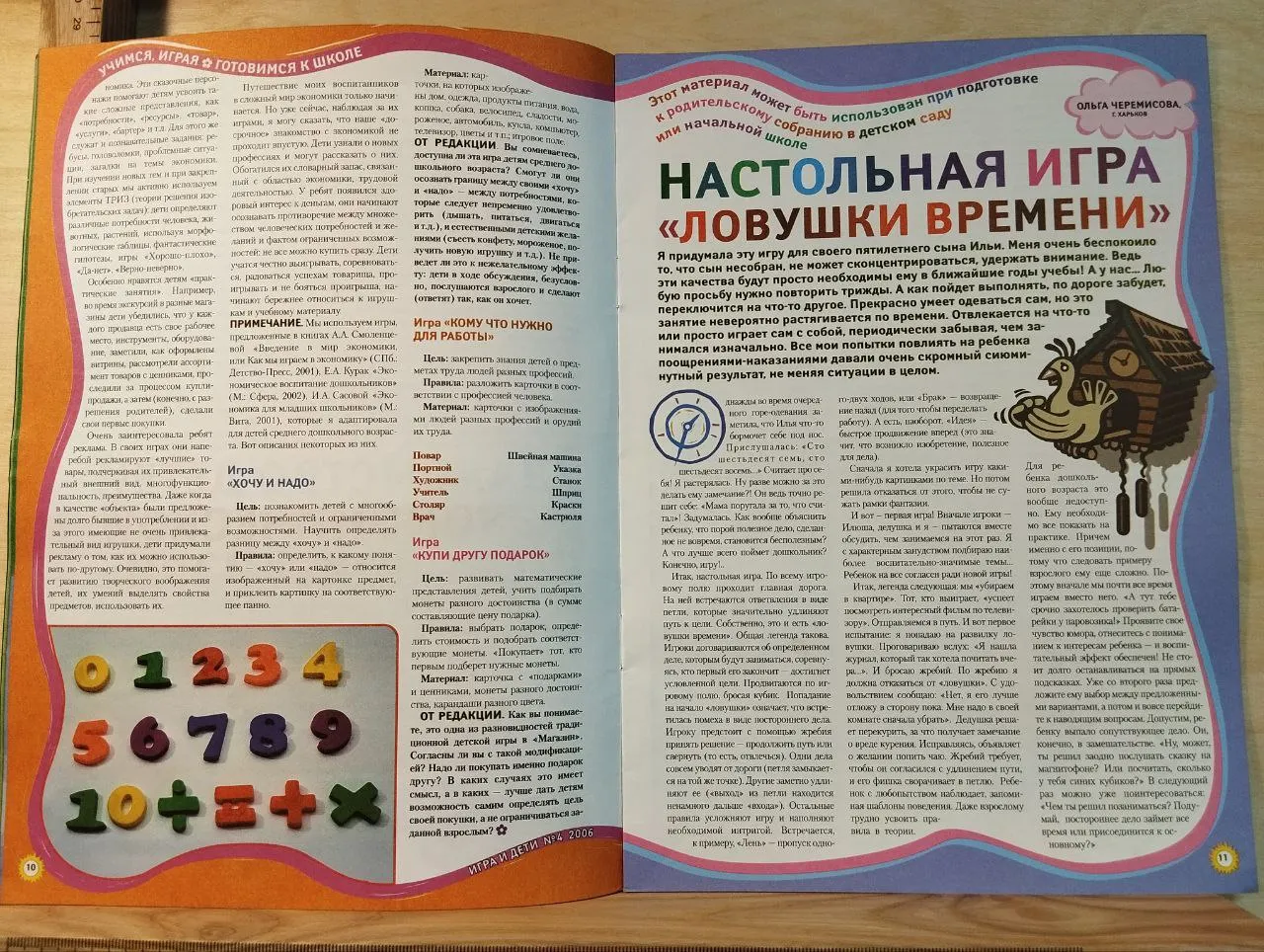 Журнал "Игра и дети" № 4/2006 фото 3
