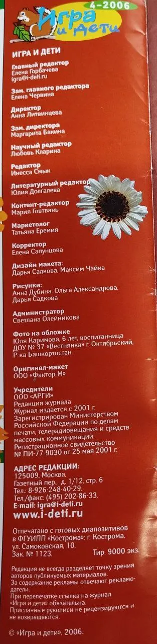 Журнал "Игра и дети" № 4/2006 фото 4