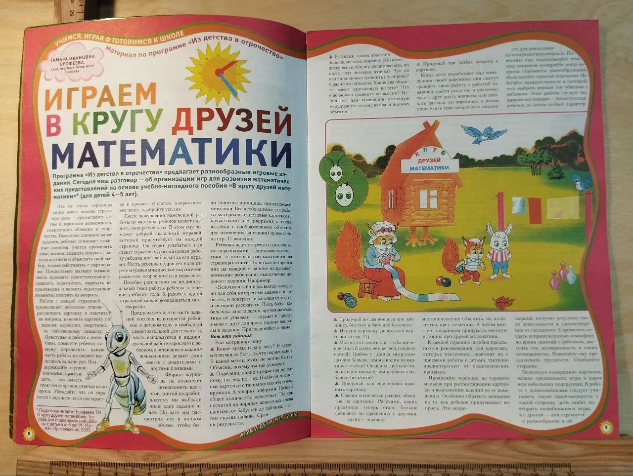 Журнал "Игра и дети" № 5/2006 фото 3