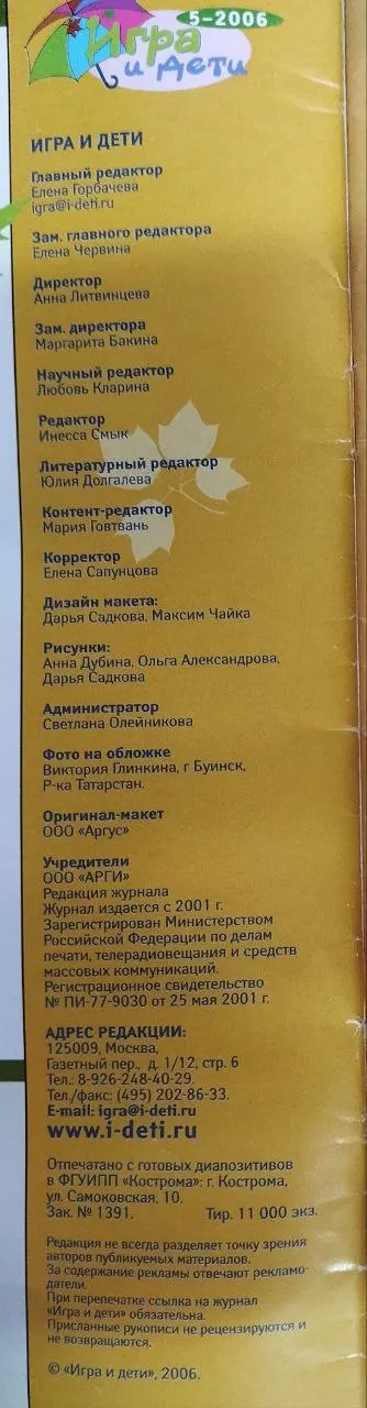 Журнал "Игра и дети" № 5/2006 фото 4