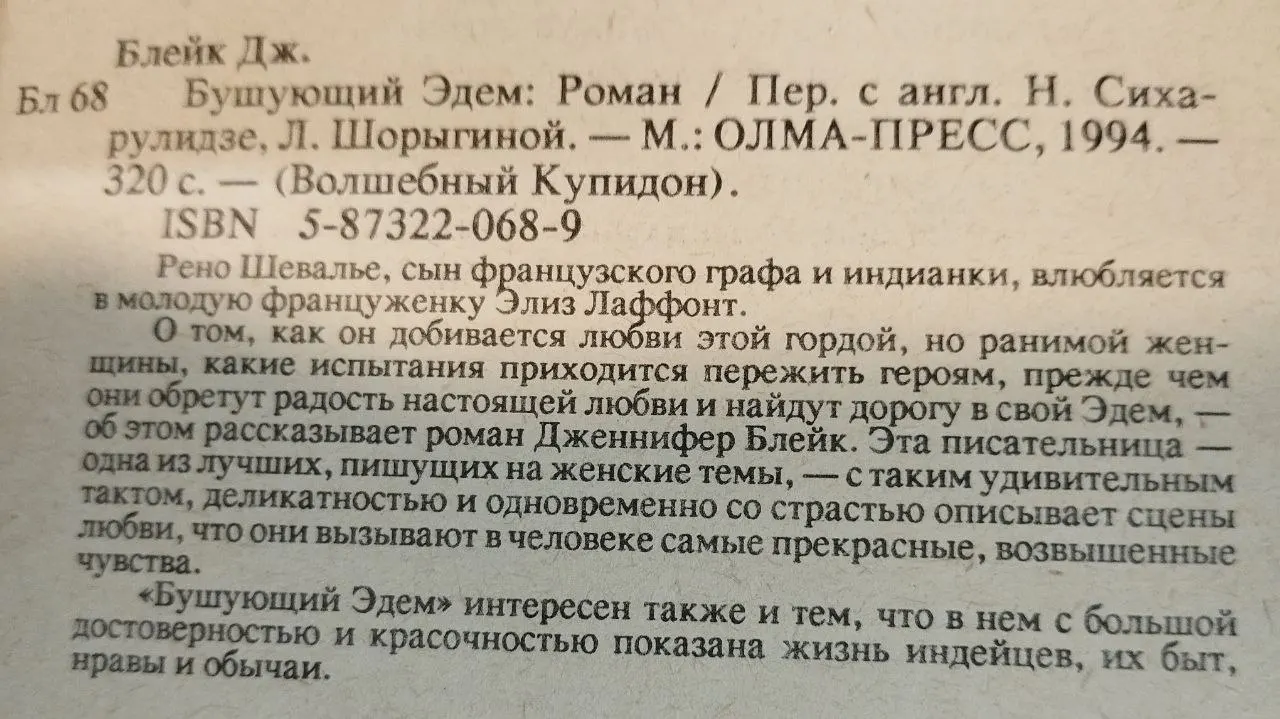 Бушующий Эдем фото 3