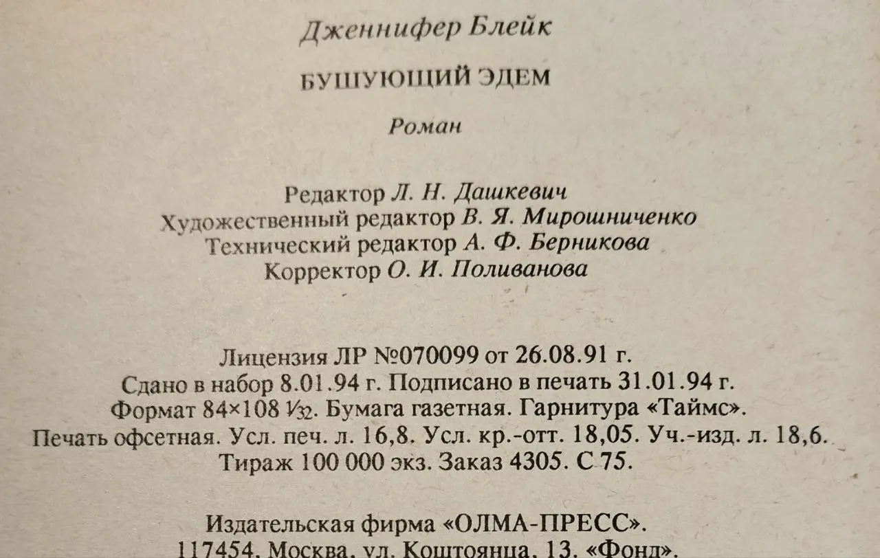 Бушующий Эдем фото 4