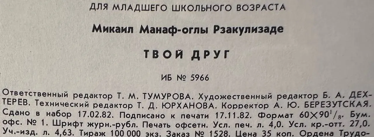 Твой друг фото 3
