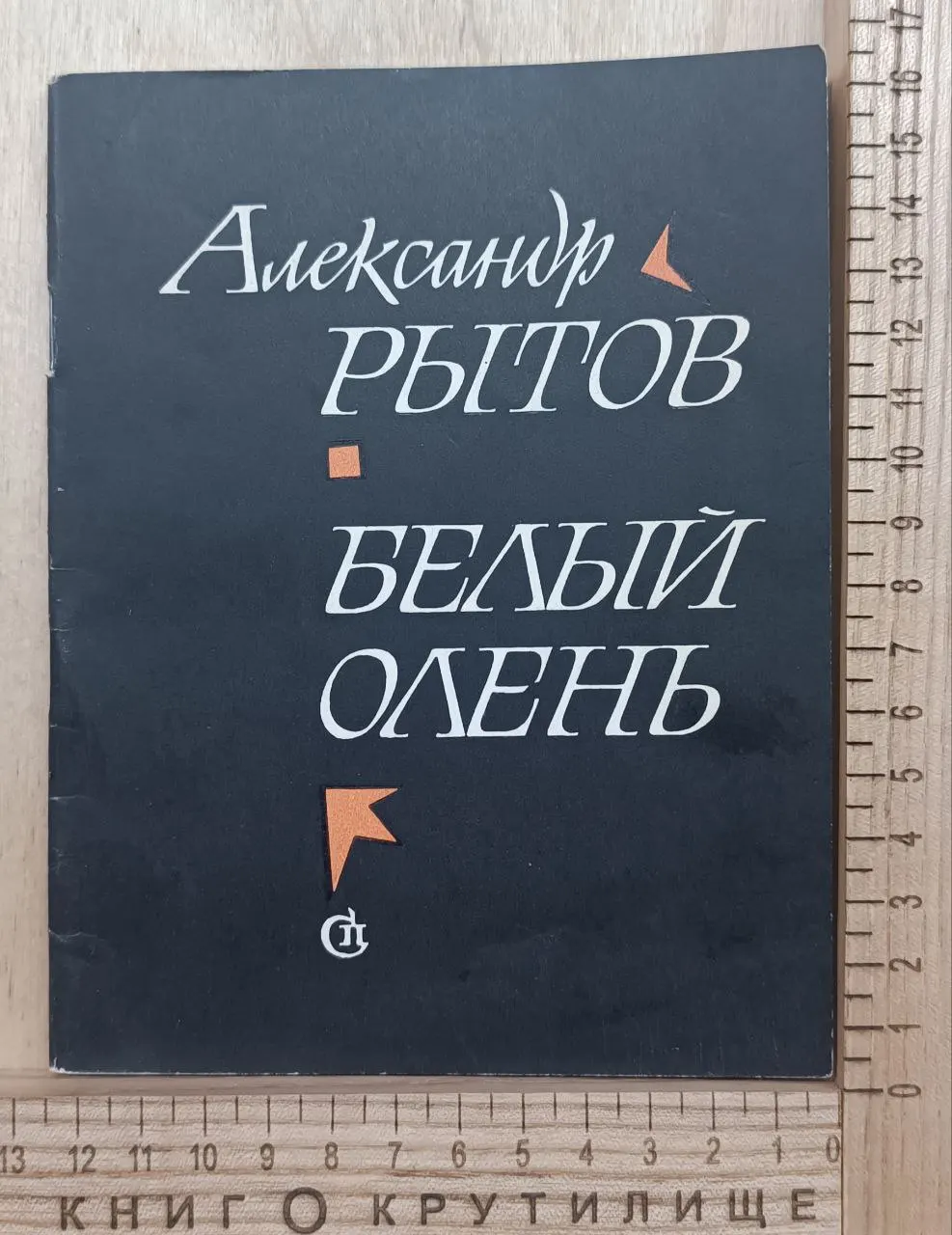 Белый олень