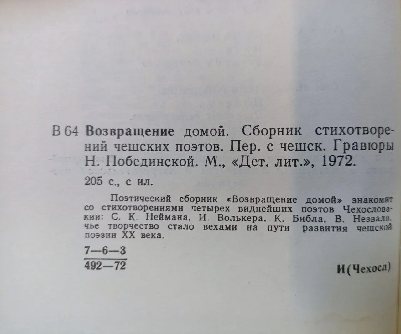 Возвращение домой. Стихи чешских поэтов фото 5