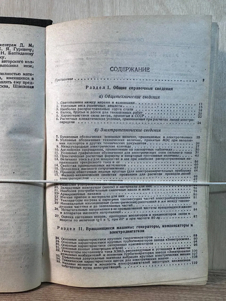 Электротехнический справочник. Электрические установки высокого напряжения станций, подстанций и линий электропередач фото 3
