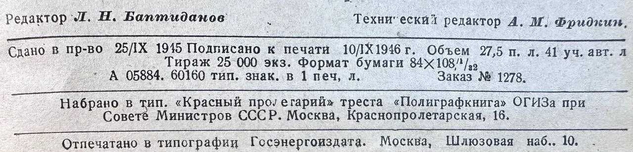 Электротехнический справочник. Электрические установки высокого напряжения станций, подстанций и линий электропередач фото 4