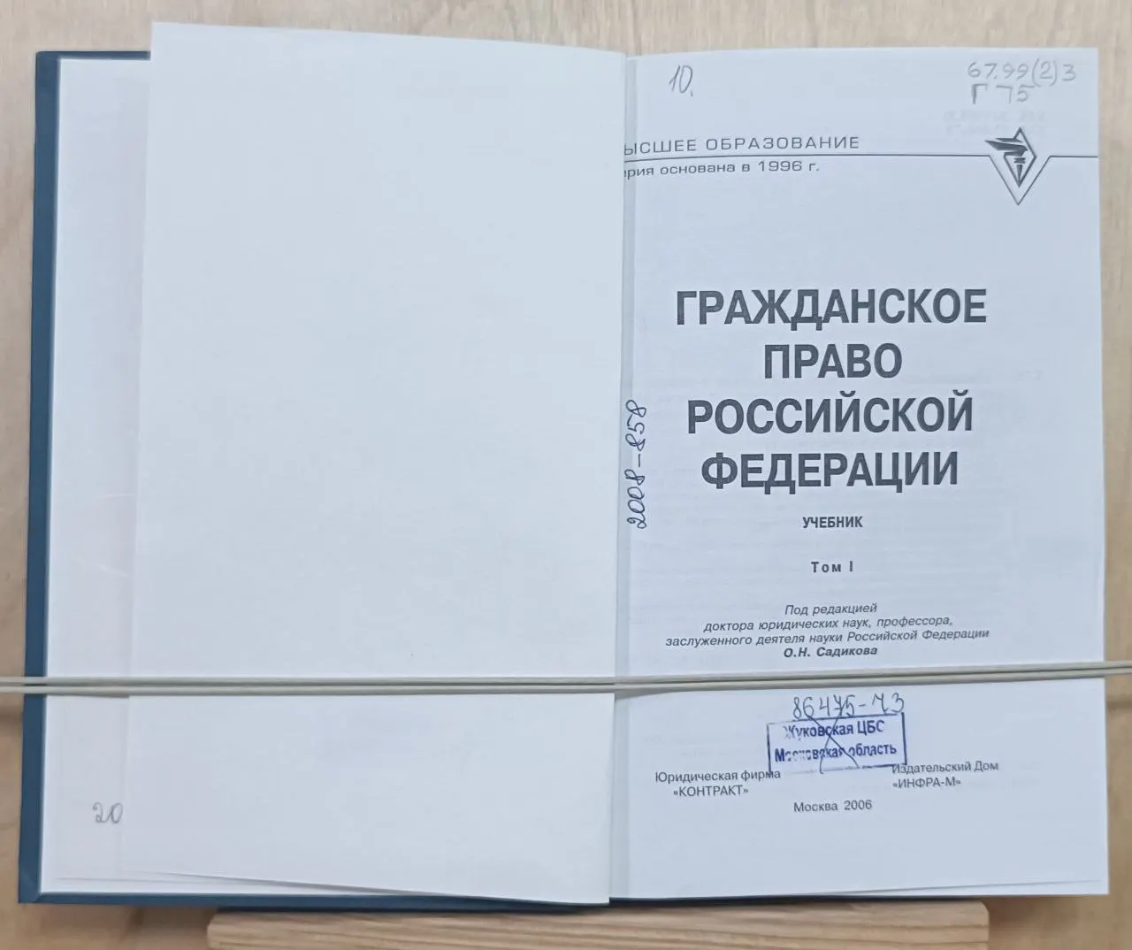 Гражданское право Российской Федерации. Учебник. Том I фото 2
