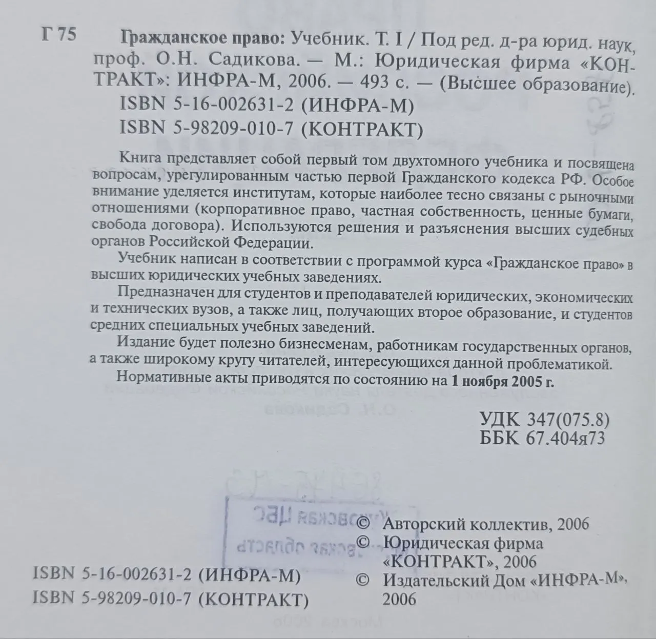 Гражданское право Российской Федерации. Учебник. Том I фото 3