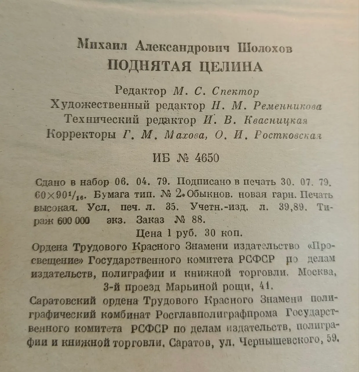 Поднятая целина фото 4