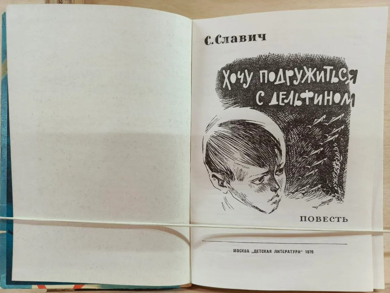 Хочу подружиться с дельфином фото 2