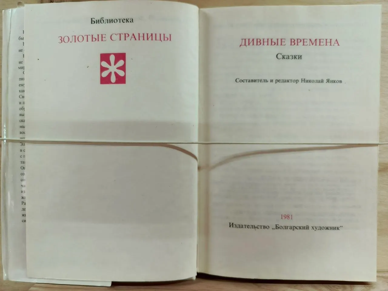 Дивные времена. Сказки фото 2
