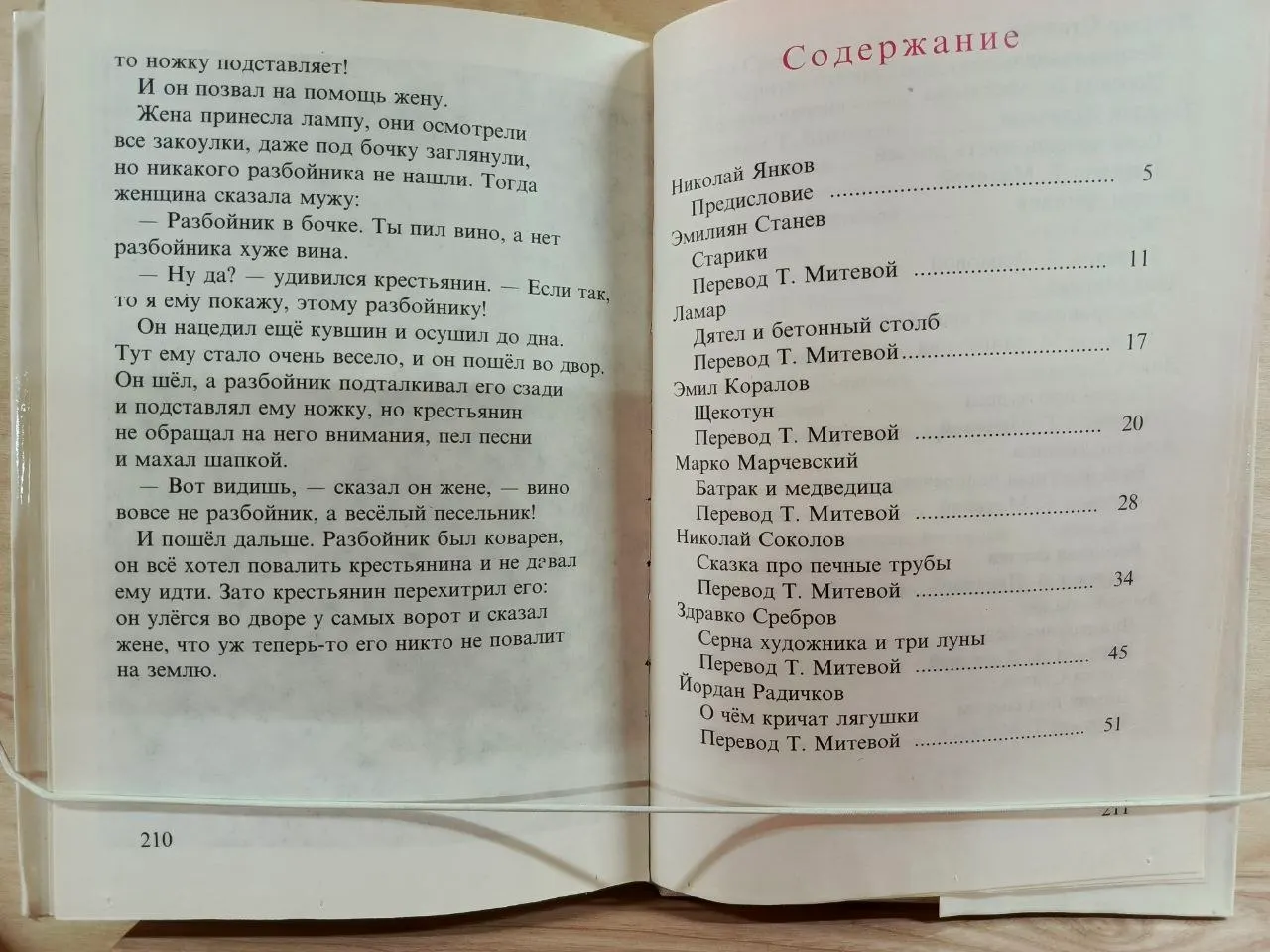Дивные времена. Сказки фото 3