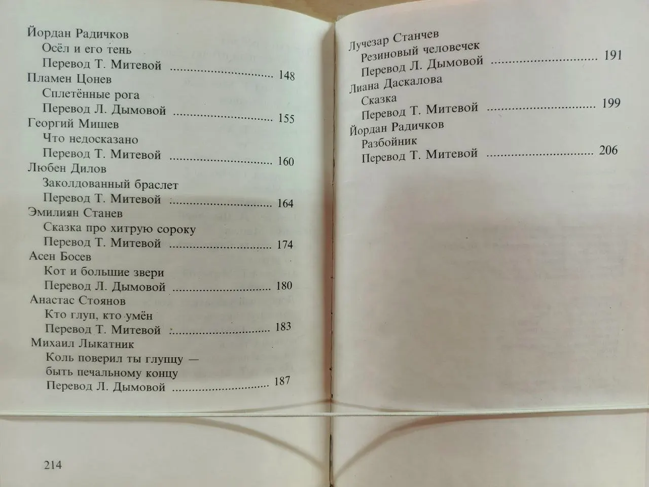 Дивные времена. Сказки фото 5