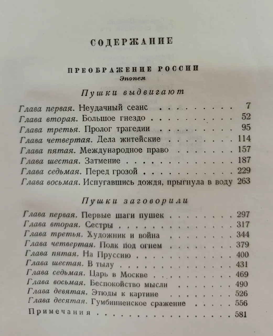 Собрание сочинений. Том восьмой. Преображение России. Эпопея фото 3