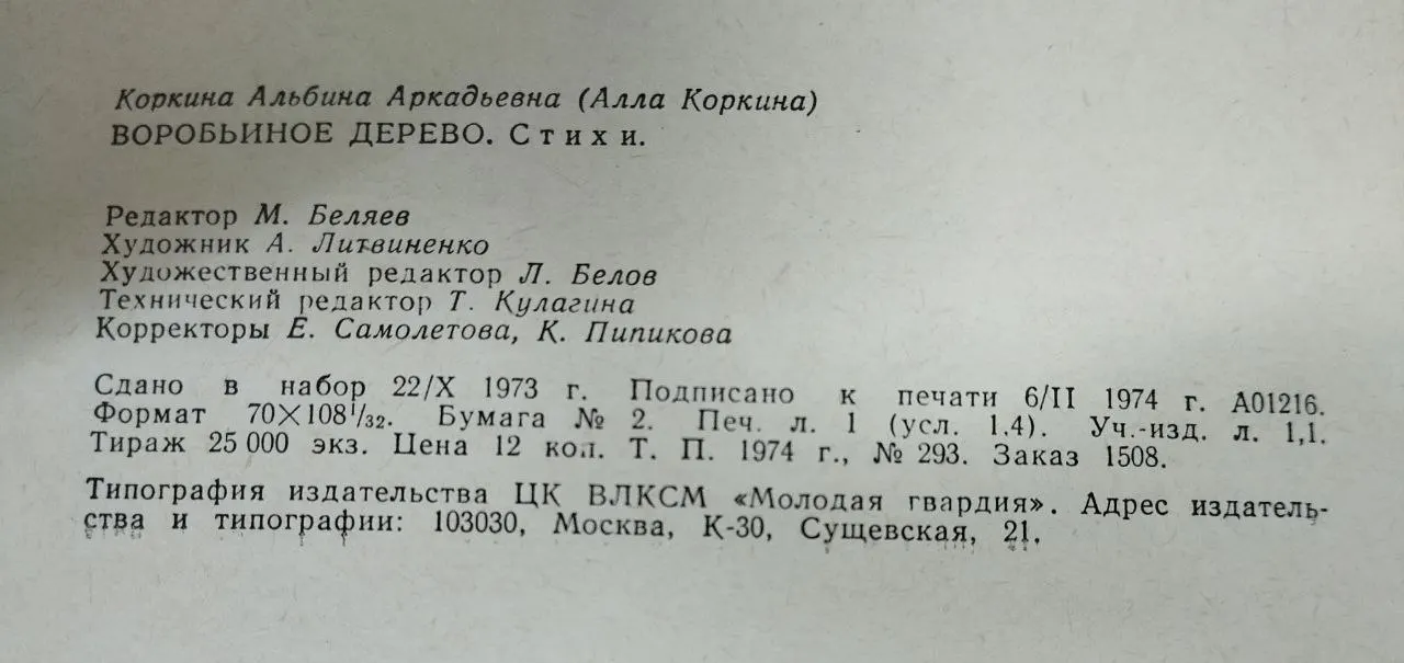 Воробьиное дерево фото 3