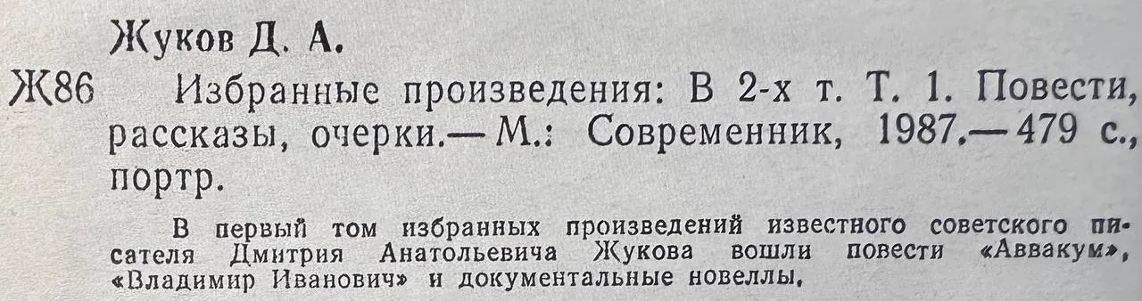 Избранные произведения в двух томах. Том 1. Повести, рассказы, очерки фото 3