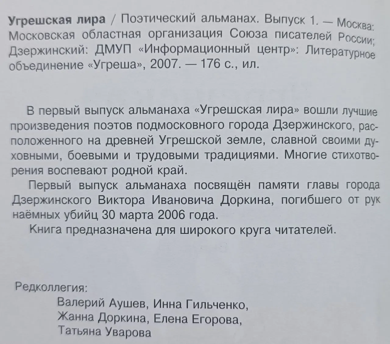 Угрешская лира. Поэтический альманах. Выпуск 1 фото 3