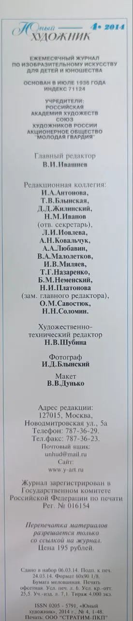 Журнал "Юный художник" №4 2011 г. фото 3