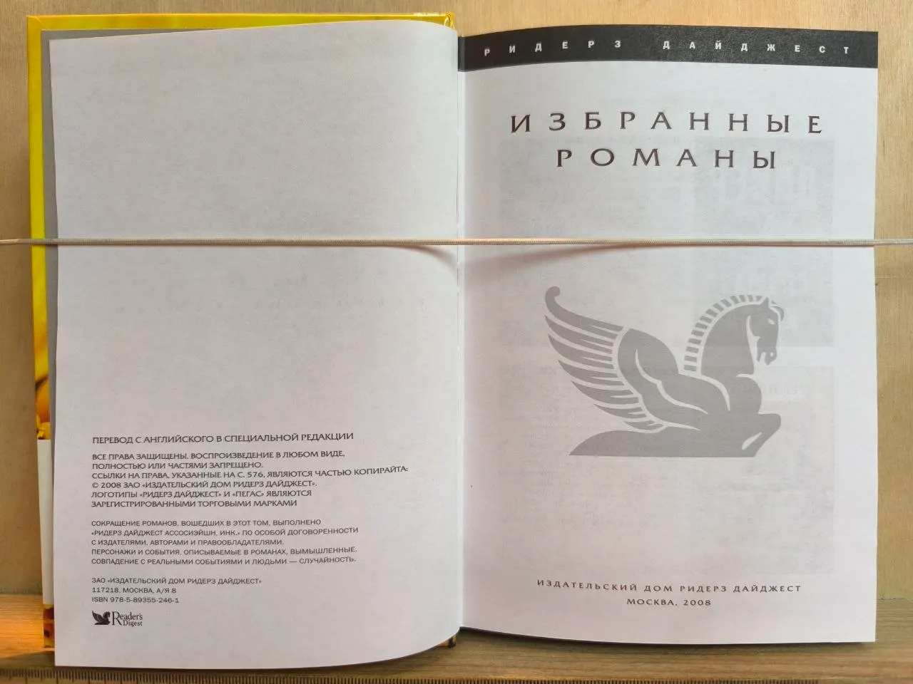 Избранные романы фото 2