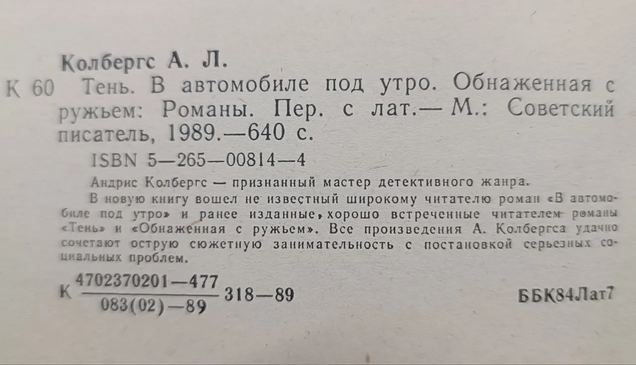 Тень. В автомобиле под утро. Обнаженная с ружьем фото 4