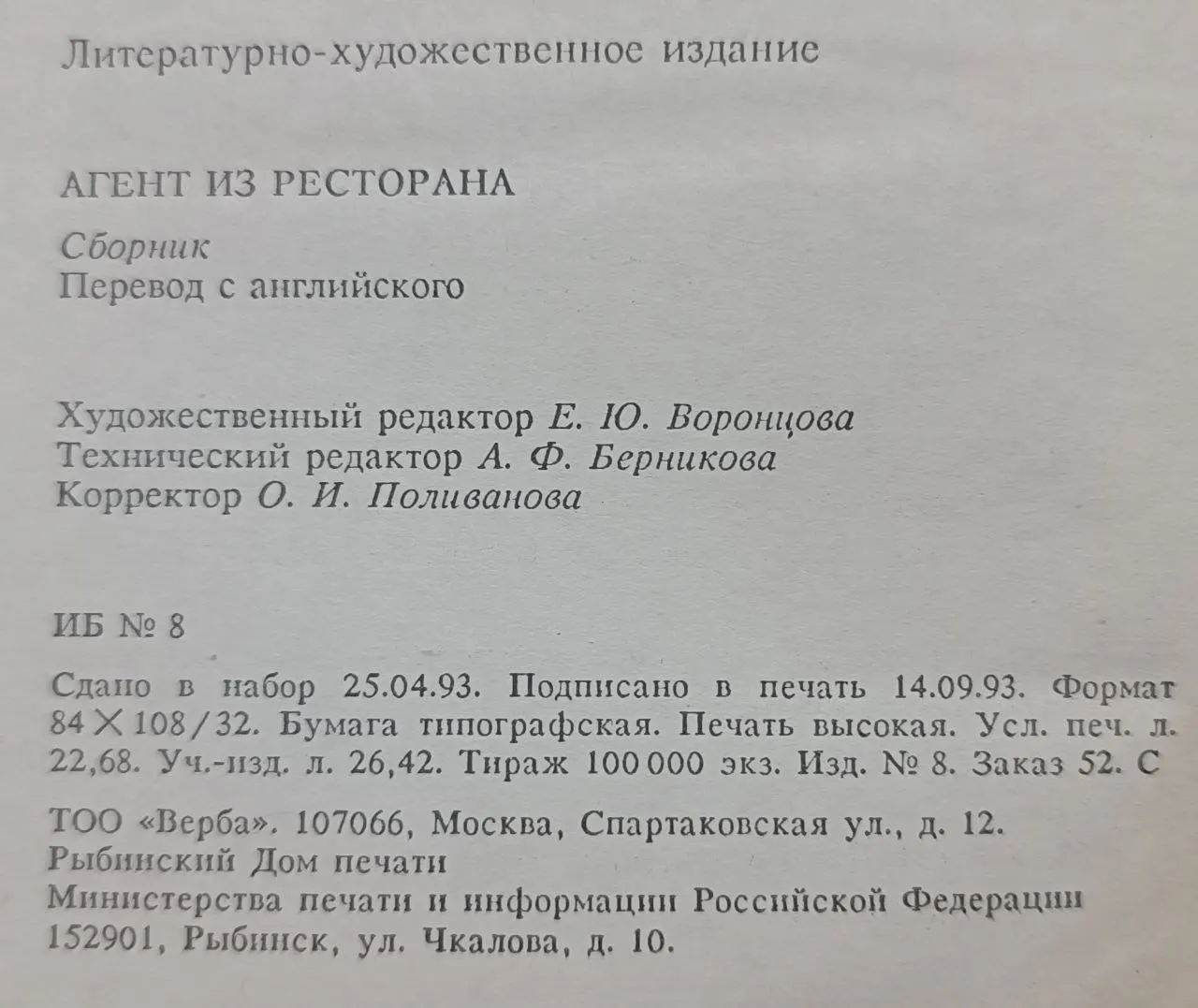 Агент из ресторана фото 4