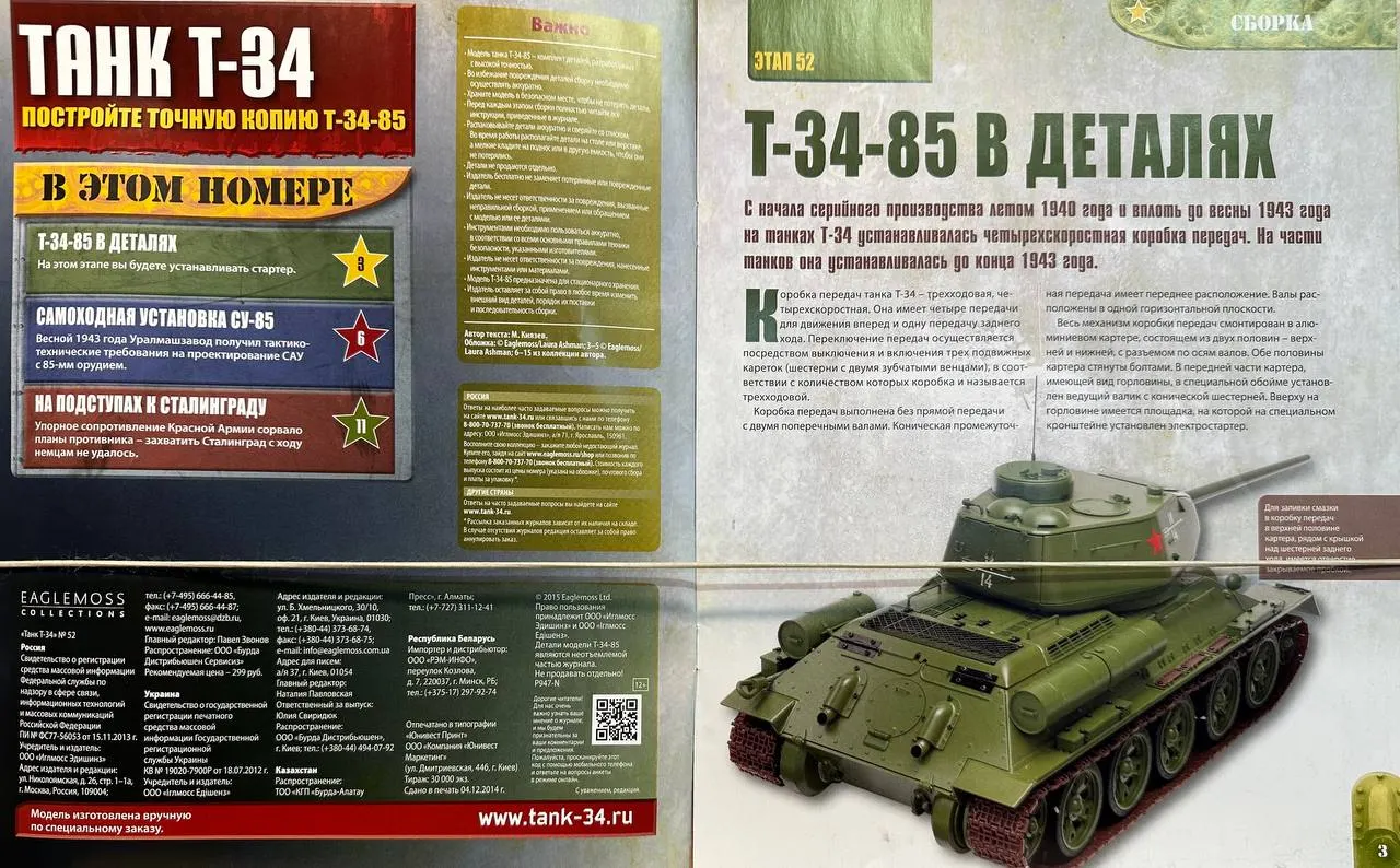 Танк Т-34: Постройте точную копию Т-34-85 фото 2