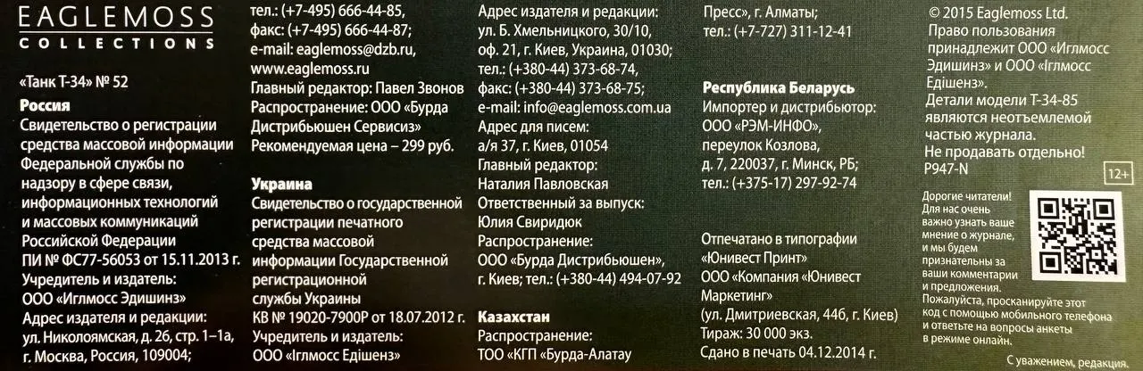 Танк Т-34: Постройте точную копию Т-34-85 фото 4
