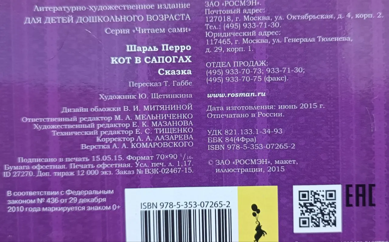 Кот в сапогах фото 3