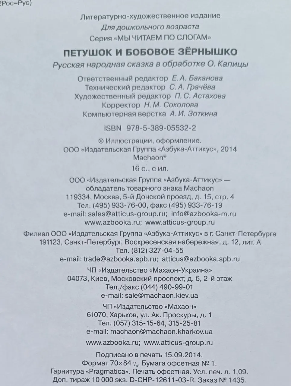 Петушок и бобовое зернышко фото 3