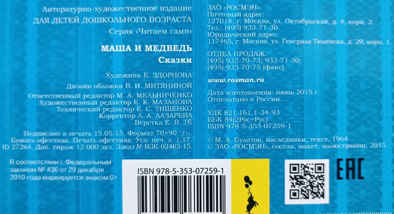 Маша и медведь. Сказки фото 3