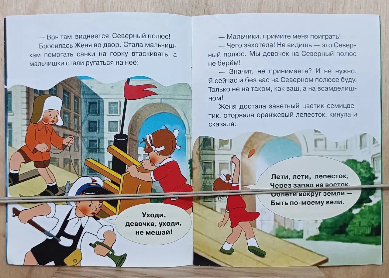 Цветик-семицветик фото 2