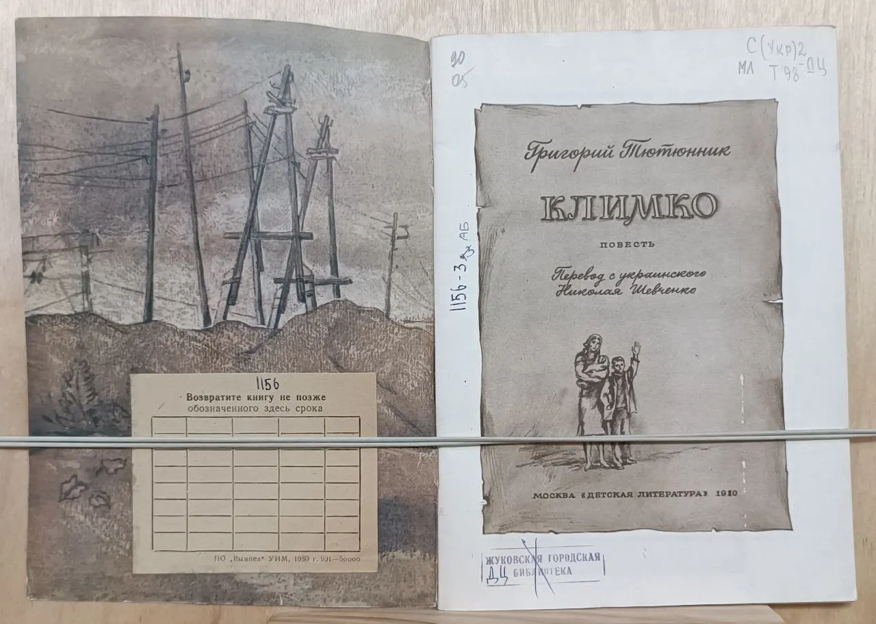 Климко фото 2