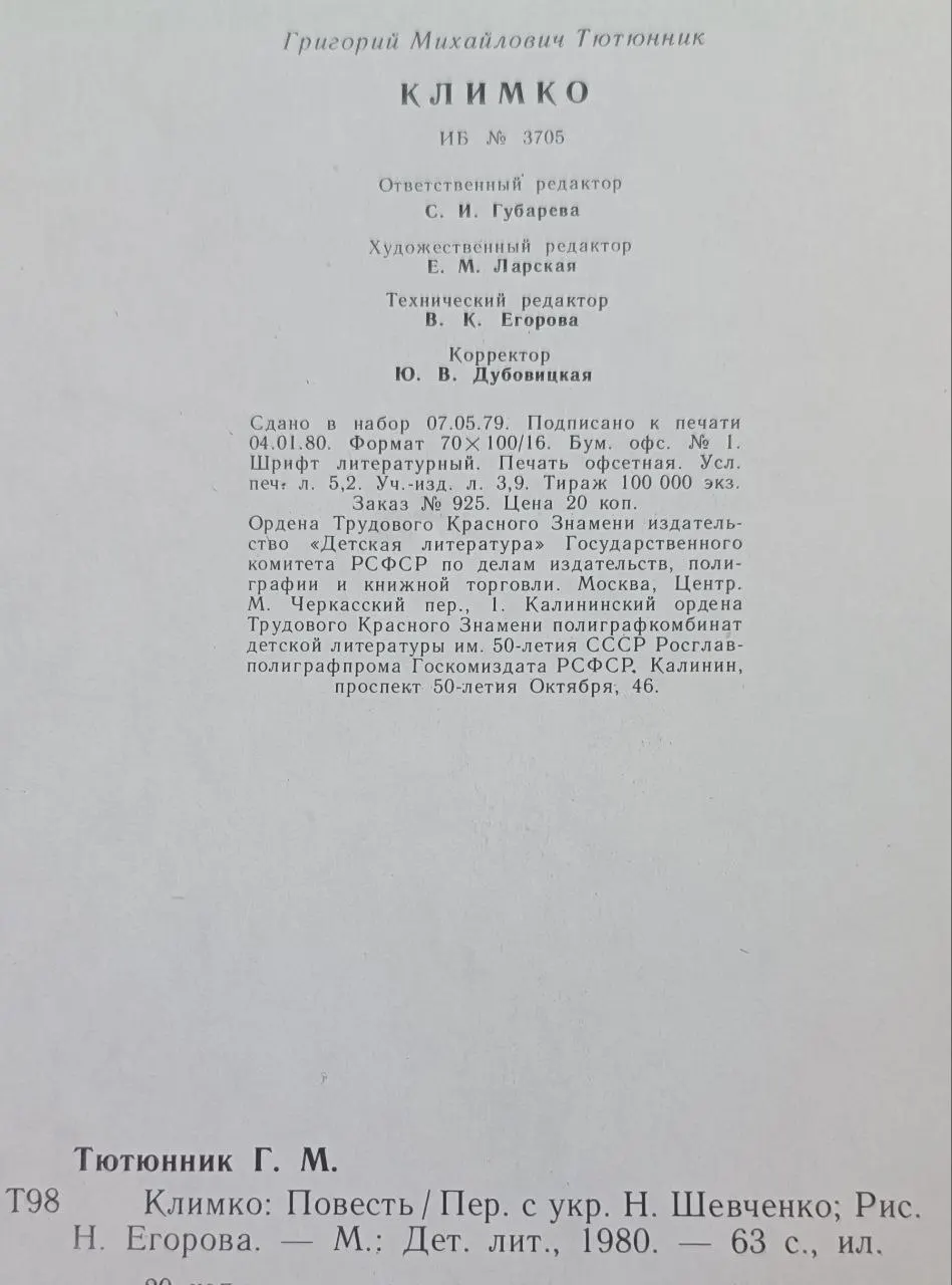 Климко фото 3