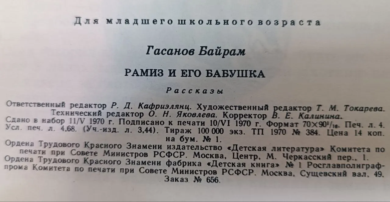 Рамиз и его бабушка фото 3