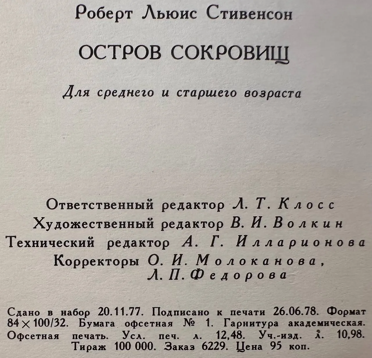 Остров сокровищ фото 3