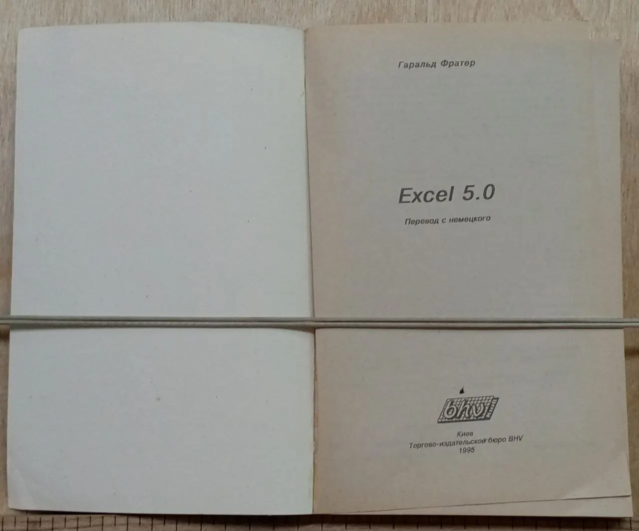 Excel 5.0 Русифицированная версия фото 3