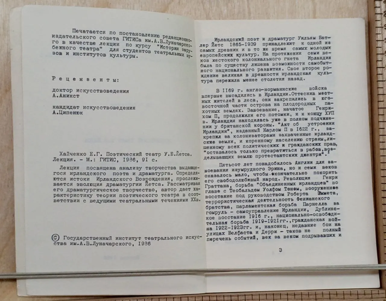 Поэтический театр У.Б. Йетса фото 3