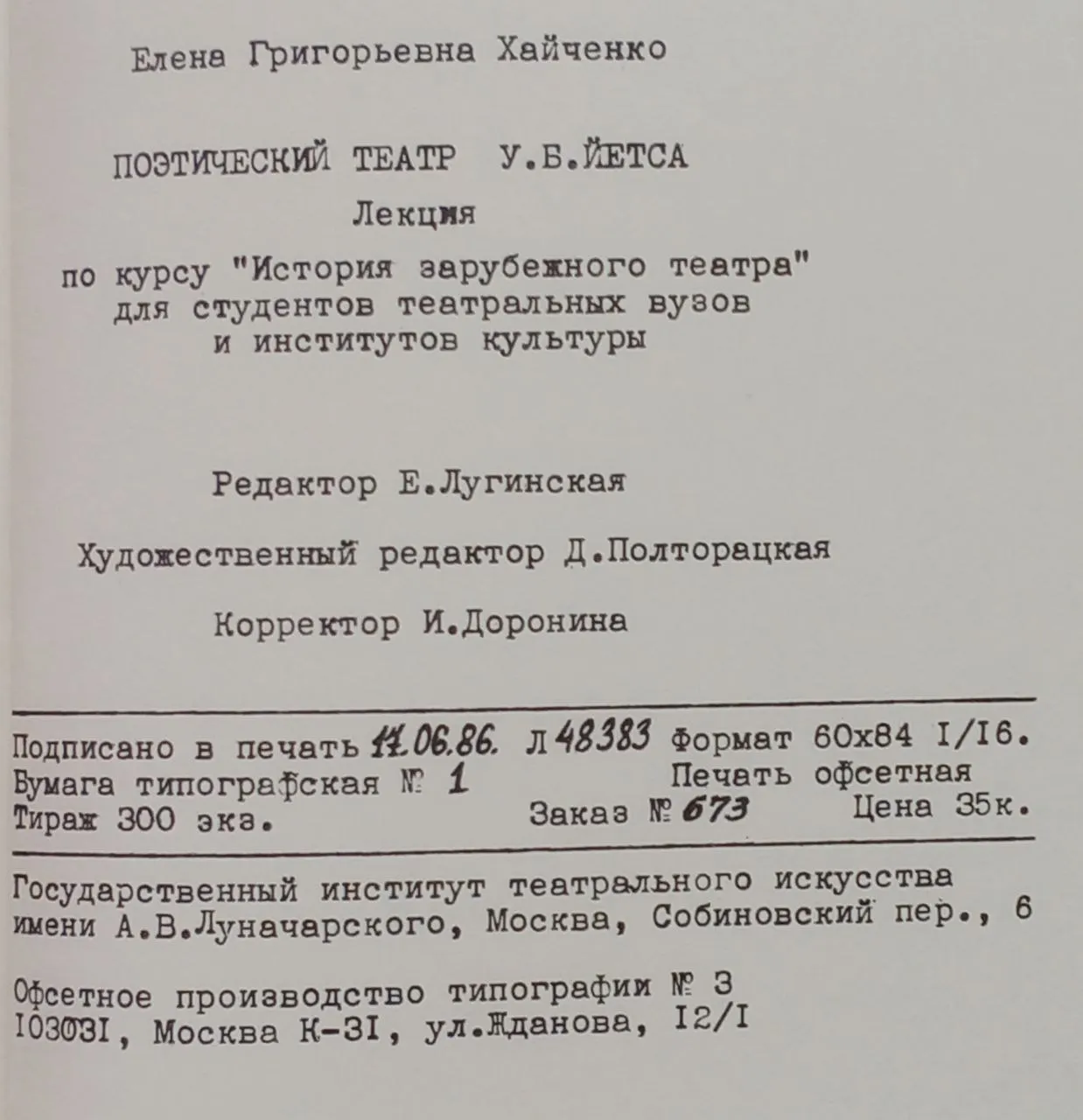 Поэтический театр У.Б. Йетса фото 4