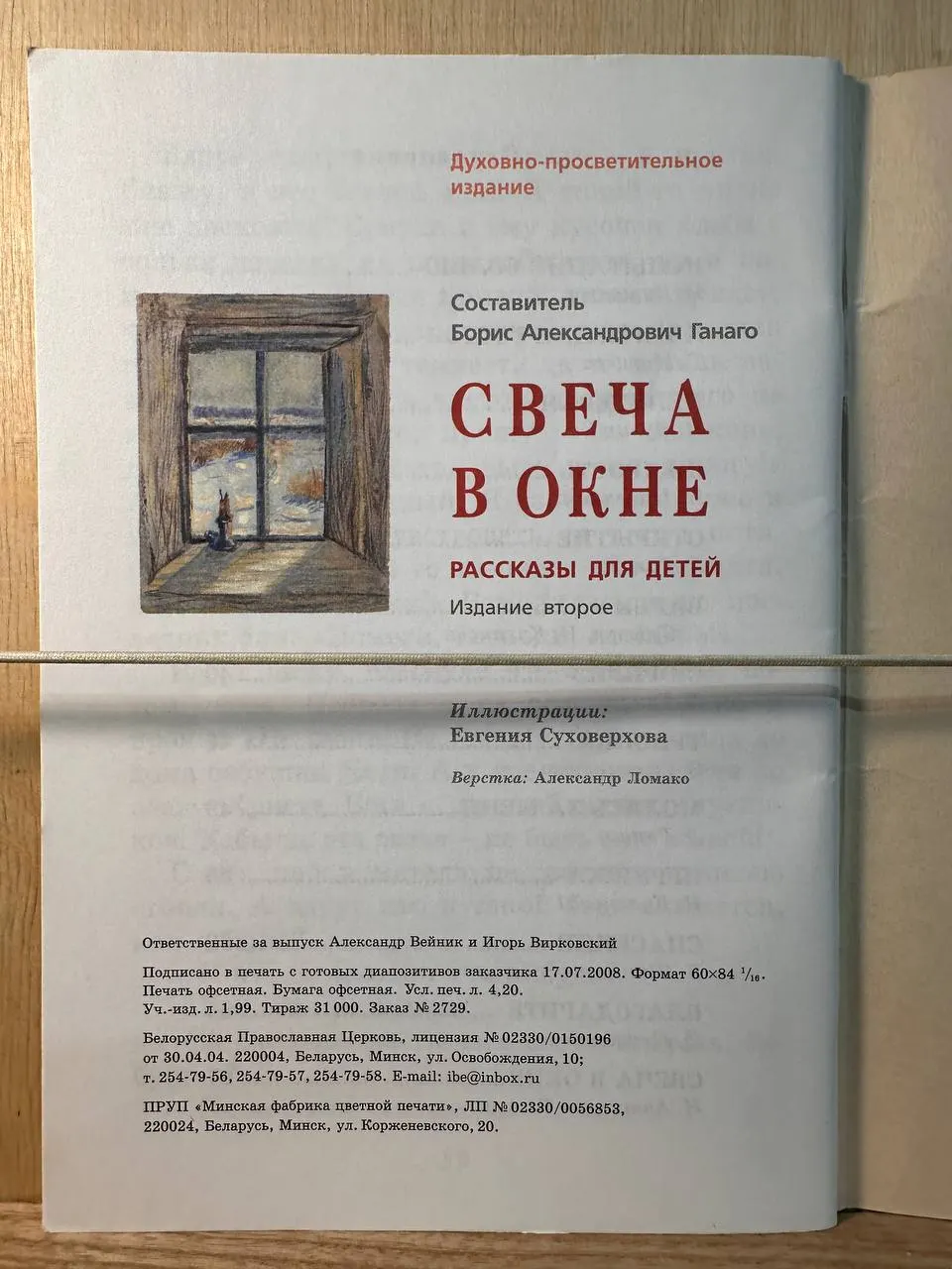 Свеча в окне. Рассказы для детей фото 3