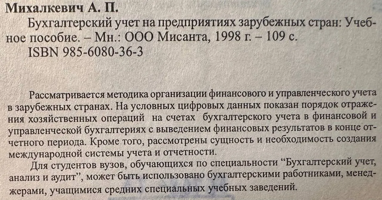 Бухгалтерский учет на предприятиях зарубежных стран фото 3