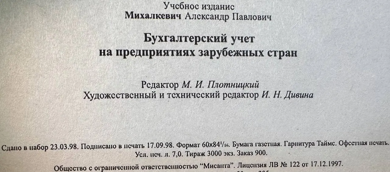 Бухгалтерский учет на предприятиях зарубежных стран фото 4