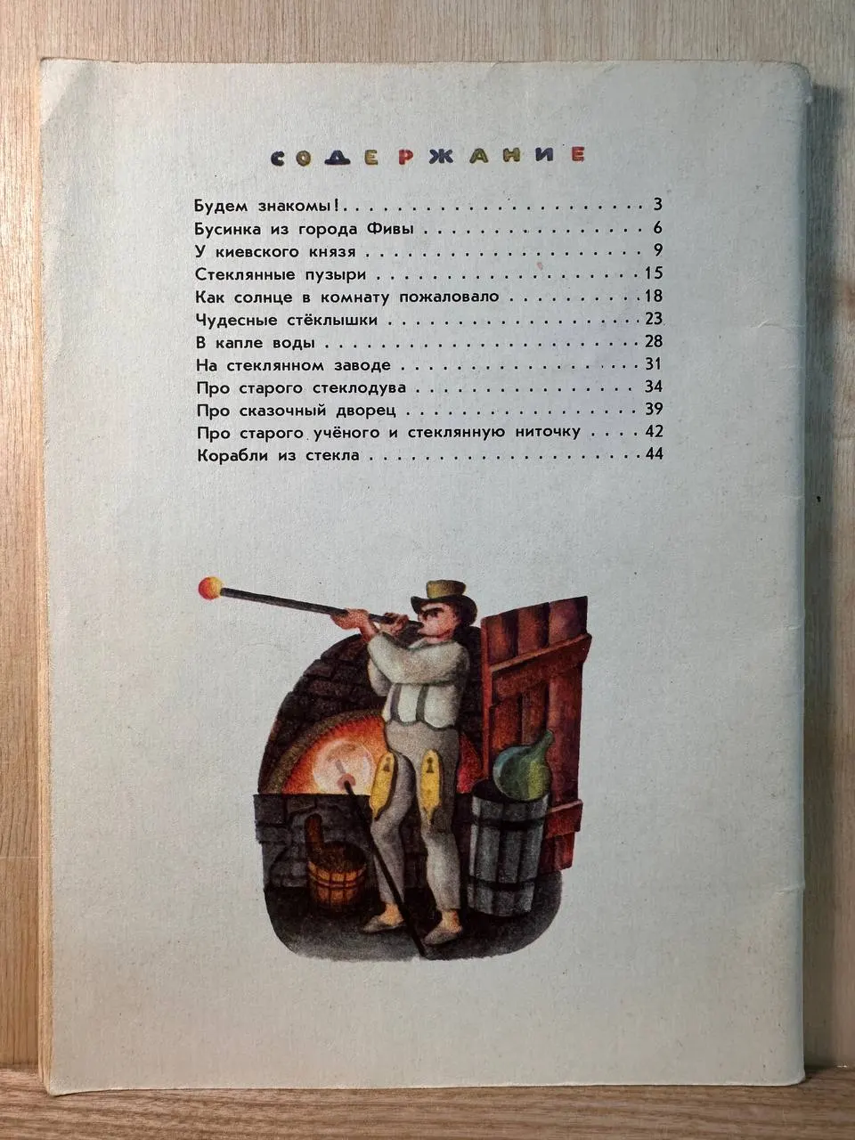 Рассказы о стеклянной ниточке фото 3