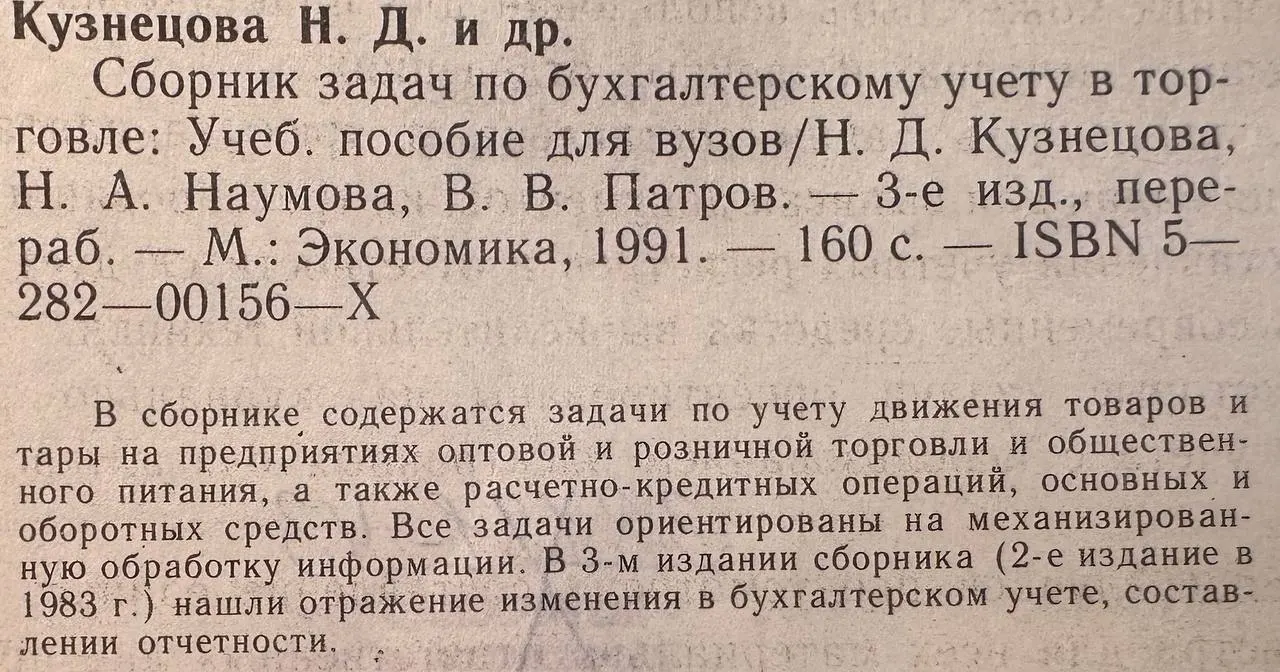 Сборник задач по бухгалтерскому учету в торговле фото 3