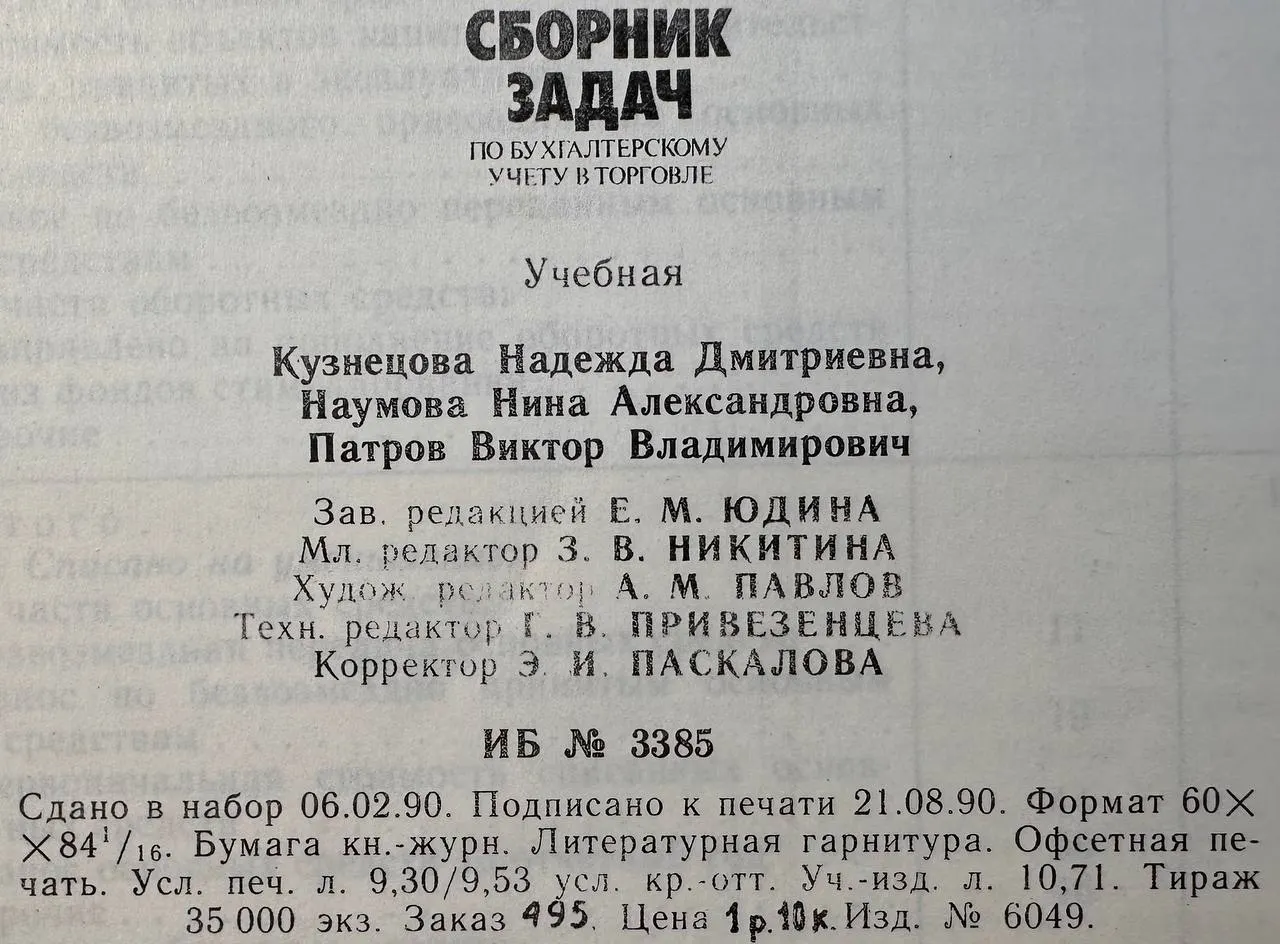 Сборник задач по бухгалтерскому учету в торговле фото 4