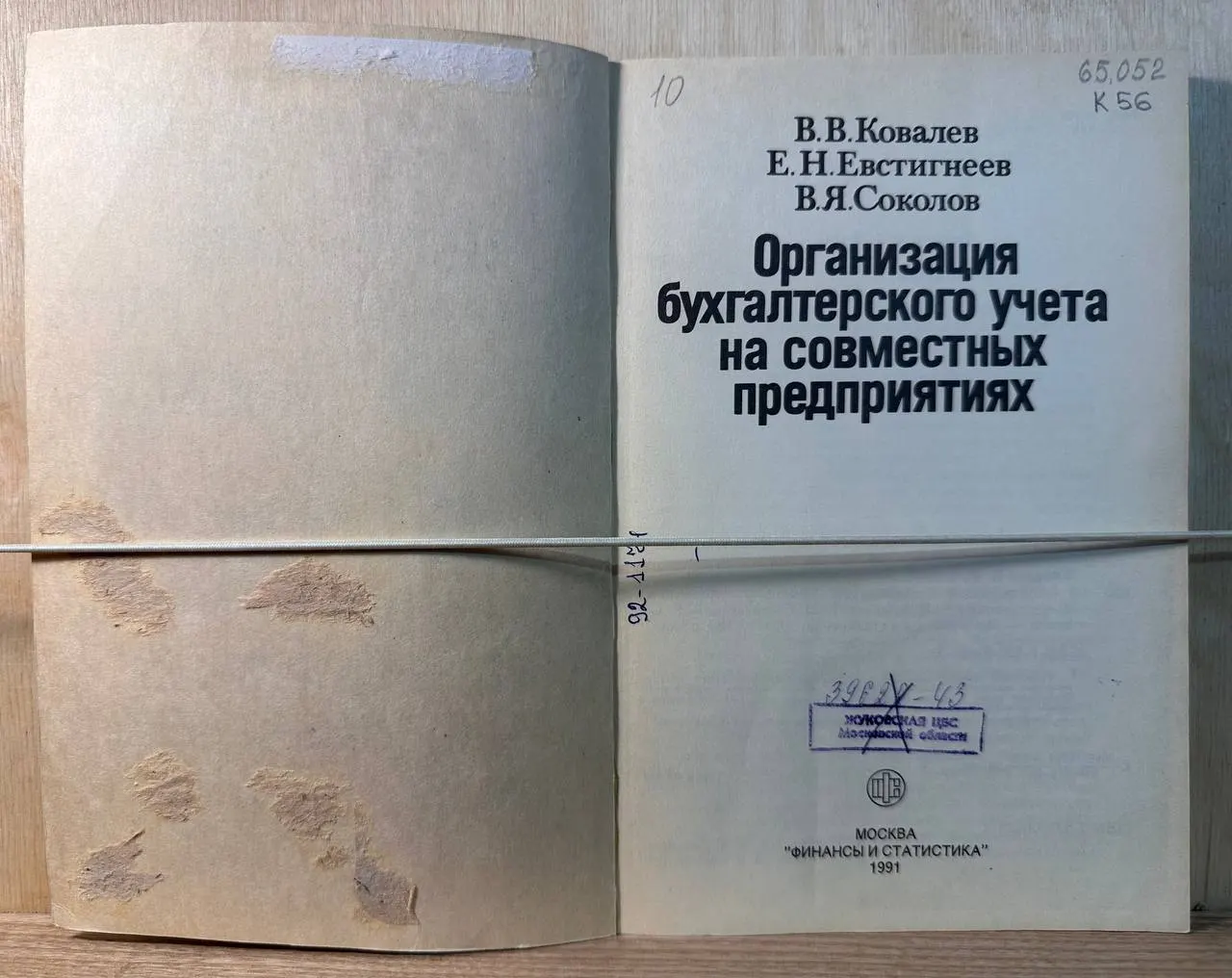 Организация бухгалтерского учета на совместных предприятиях фото 2