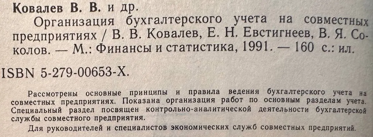 Организация бухгалтерского учета на совместных предприятиях фото 3