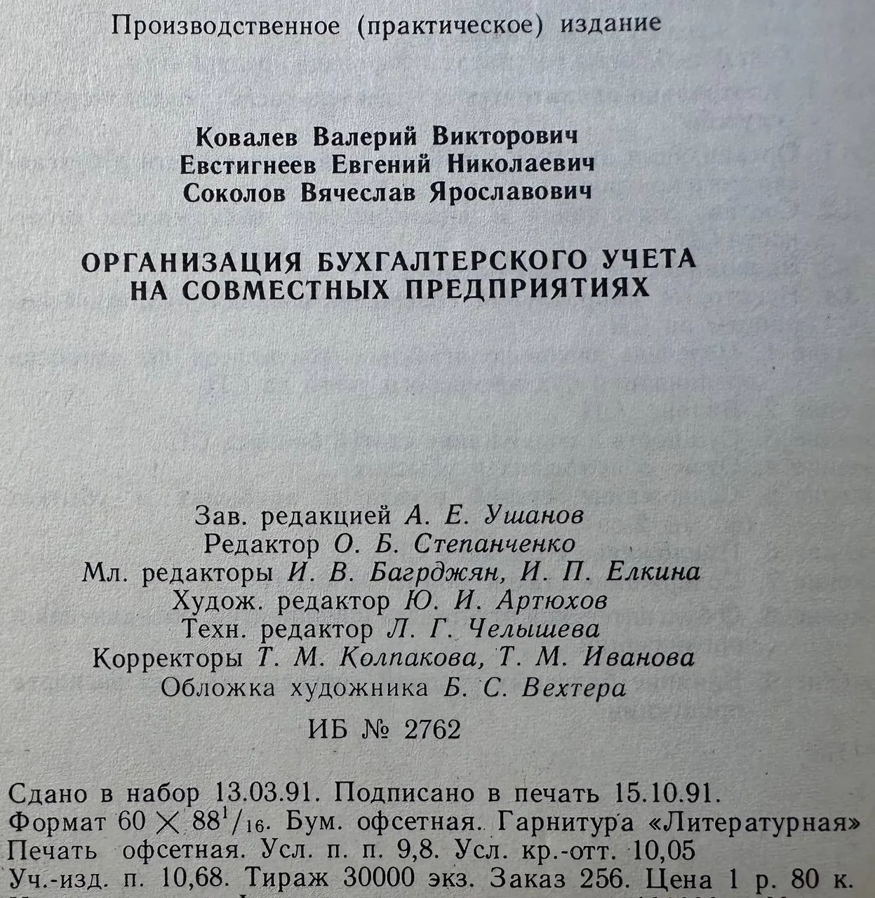 Организация бухгалтерского учета на совместных предприятиях фото 4