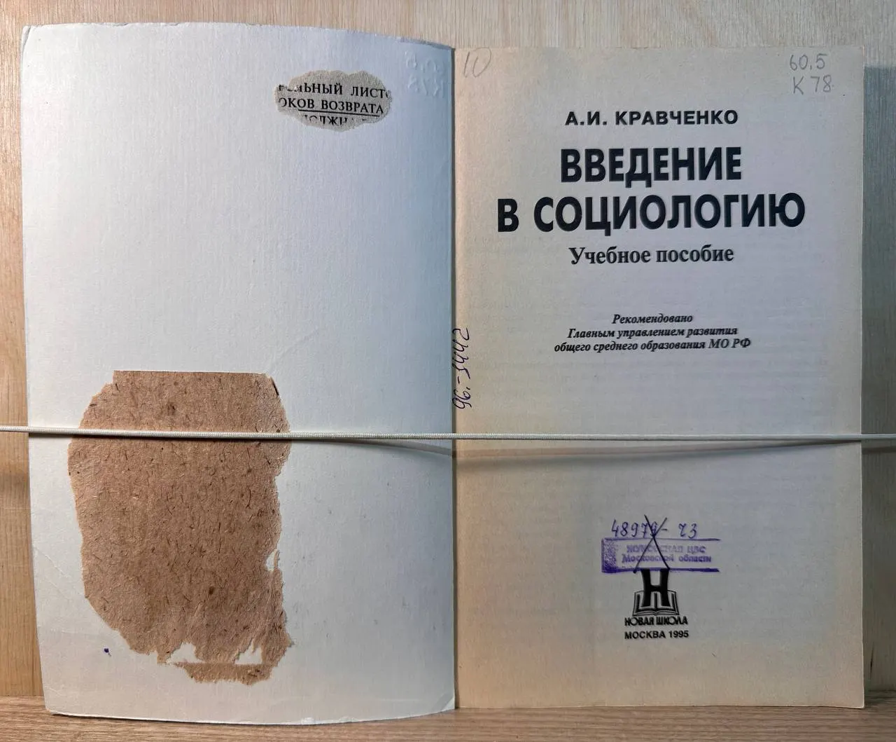 Введение в социологию. Учебное пособие фото 2